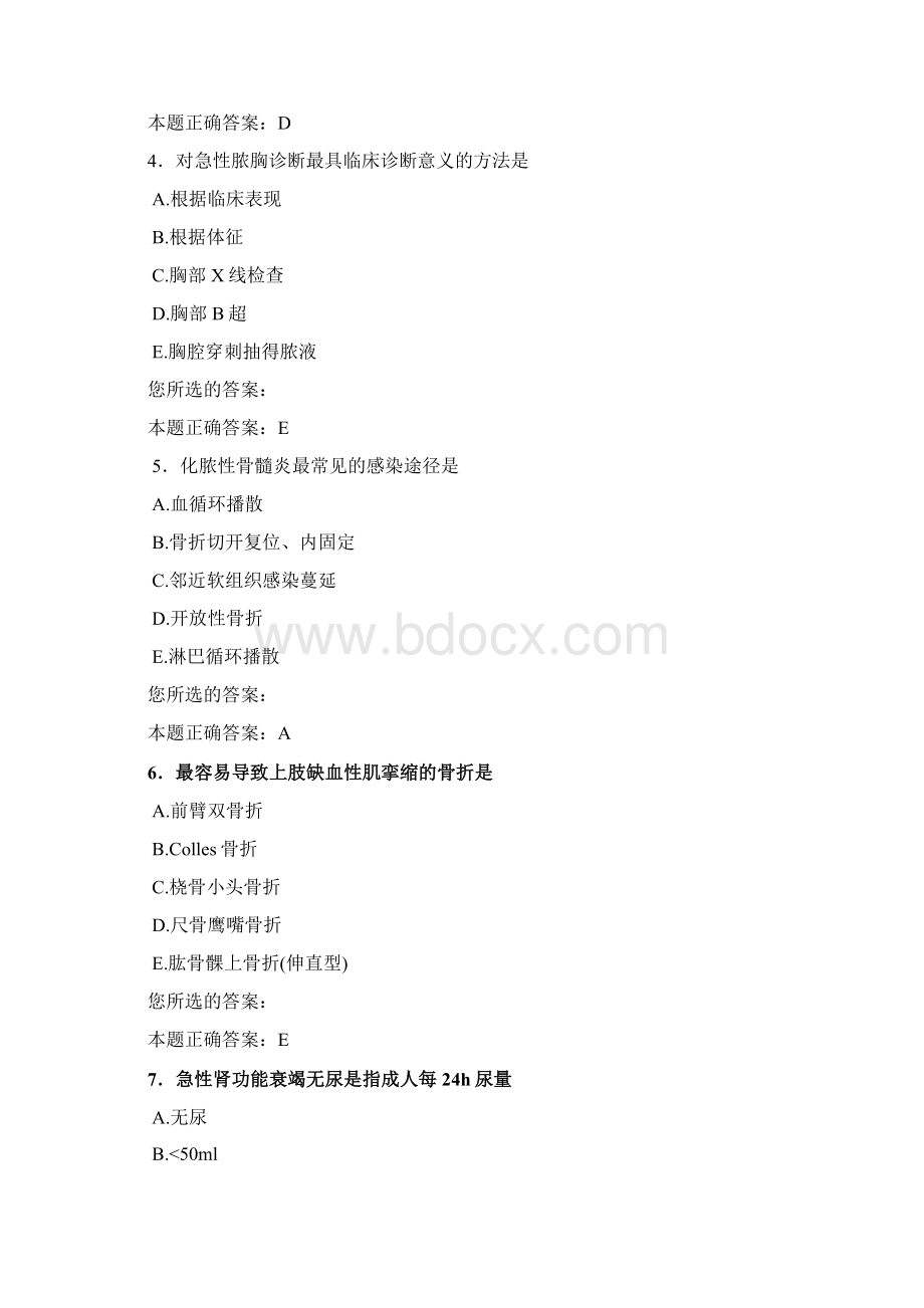 届执业医师试题习题集外科一.docx_第2页