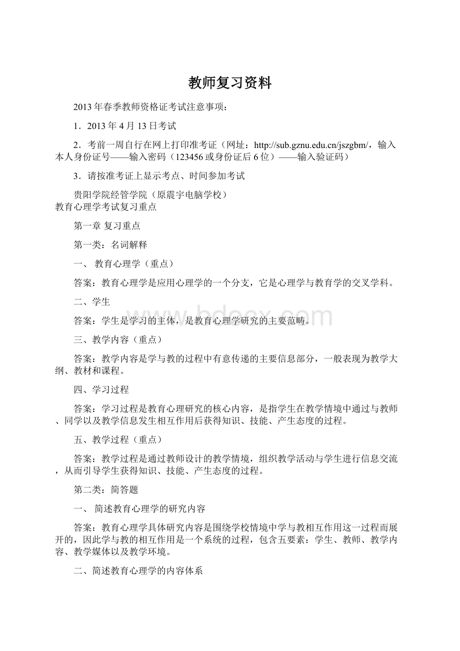 教师复习资料文档格式.docx