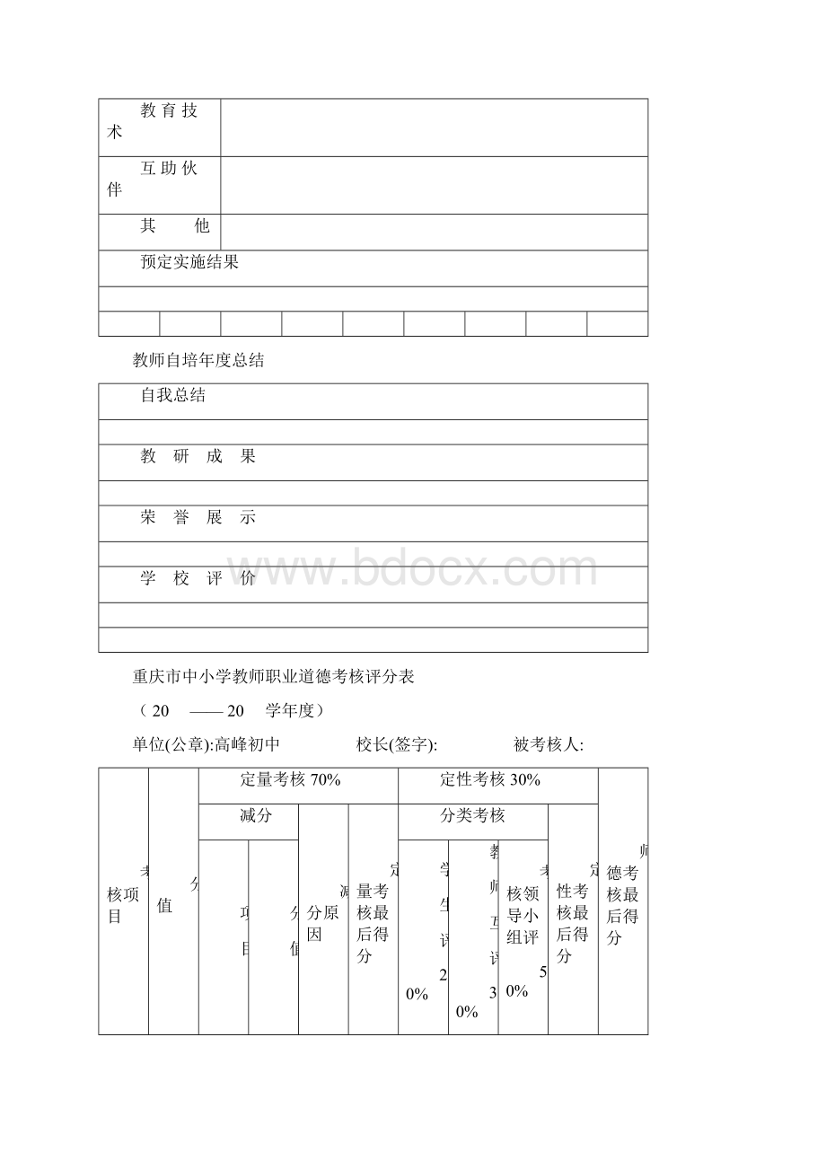 继续教育校本培训工作手册簿.docx_第3页