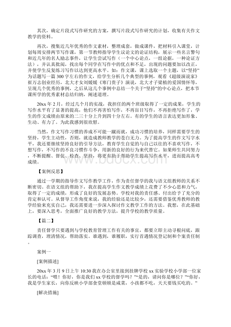 责任督学案例3篇.docx_第2页