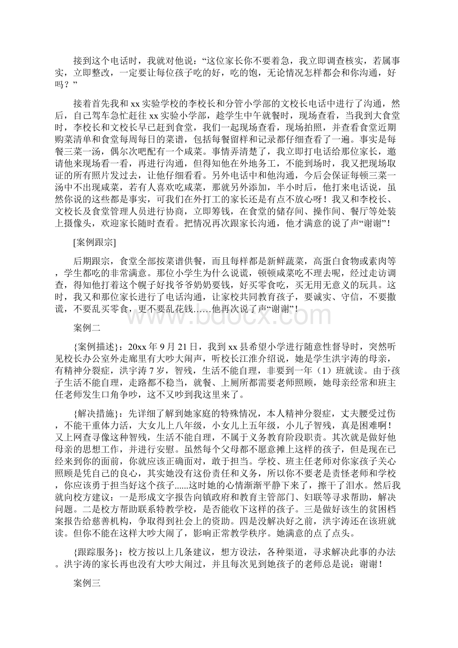 责任督学案例3篇.docx_第3页