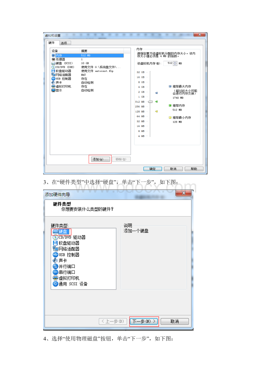 VMware虚拟机通过U盘PE安装系统图文教程Word格式.docx_第2页