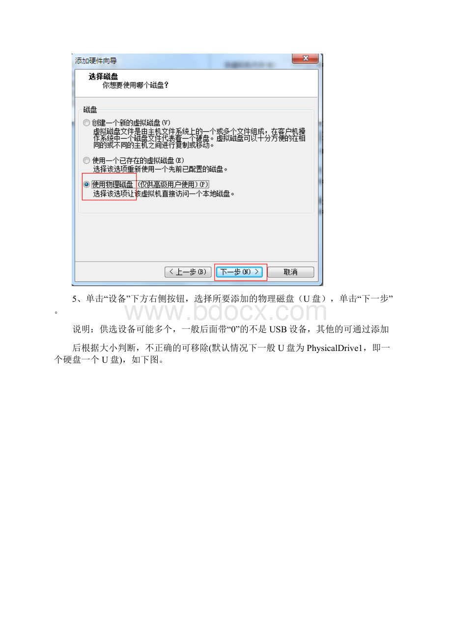 VMware虚拟机通过U盘PE安装系统图文教程Word格式.docx_第3页