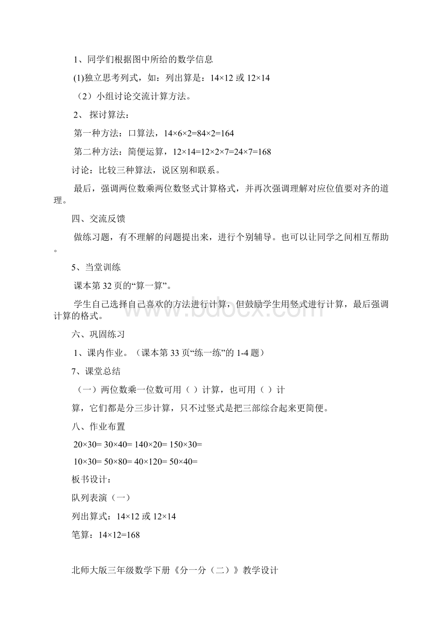 队列表演一特色教案.docx_第2页