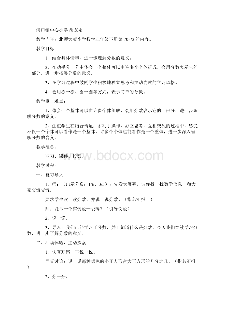 队列表演一特色教案.docx_第3页