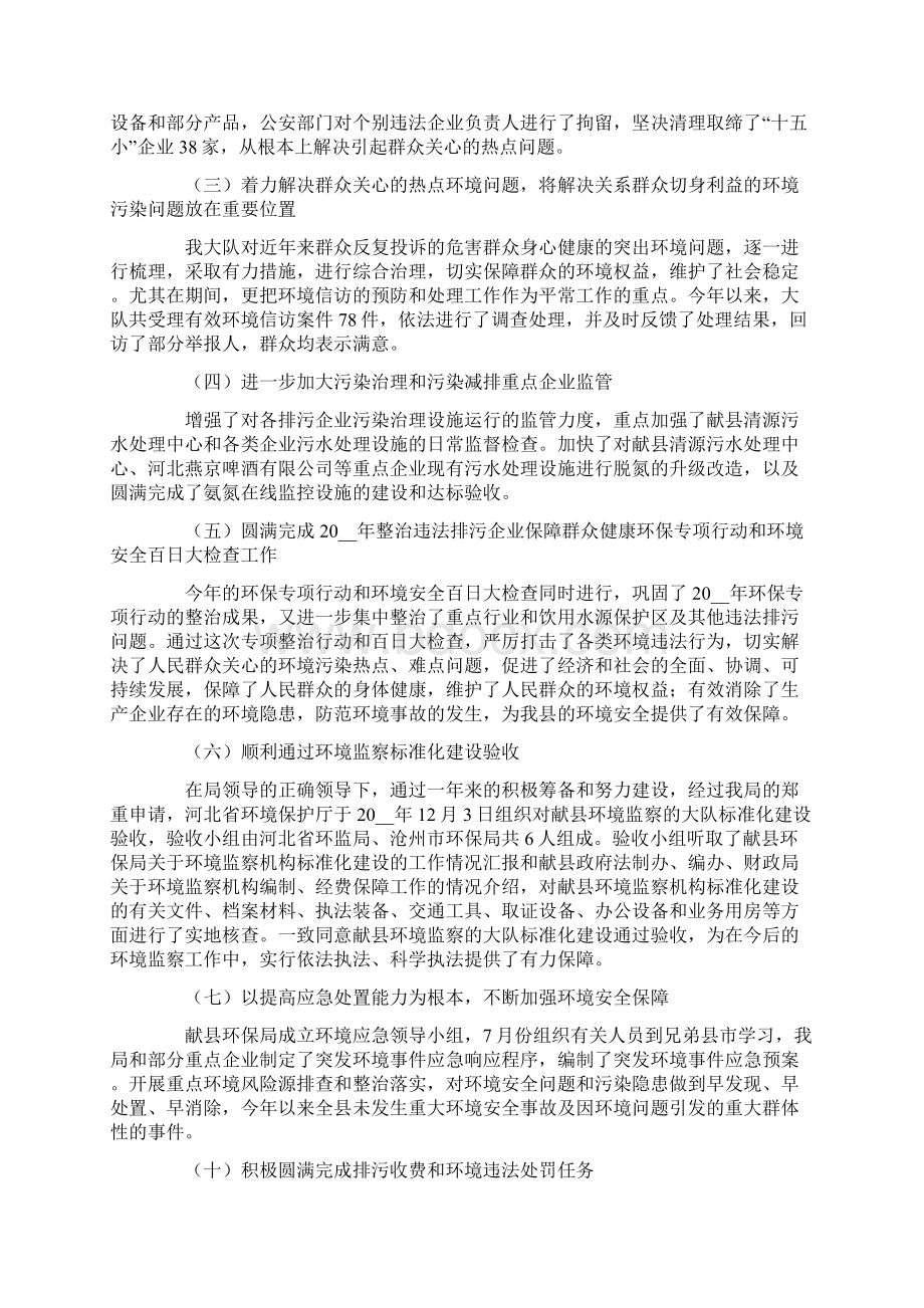 环境监察个人工作总结3篇.docx_第2页