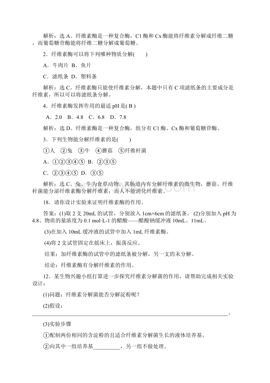 分解纤维素的分离.docx_第2页