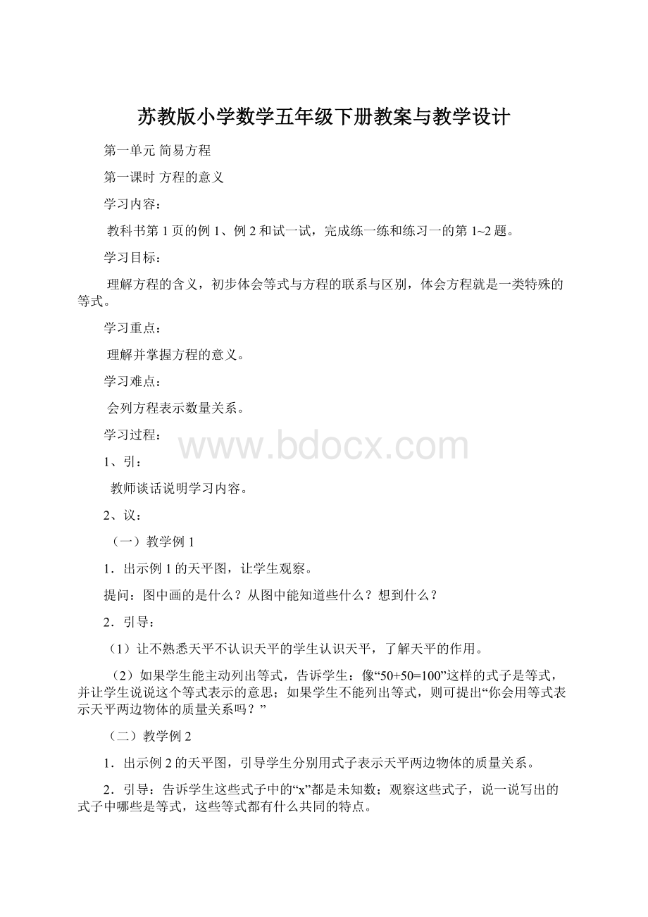 苏教版小学数学五年级下册教案与教学设计Word下载.docx_第1页