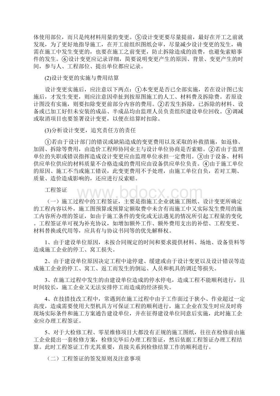 施工设计变更.docx_第2页