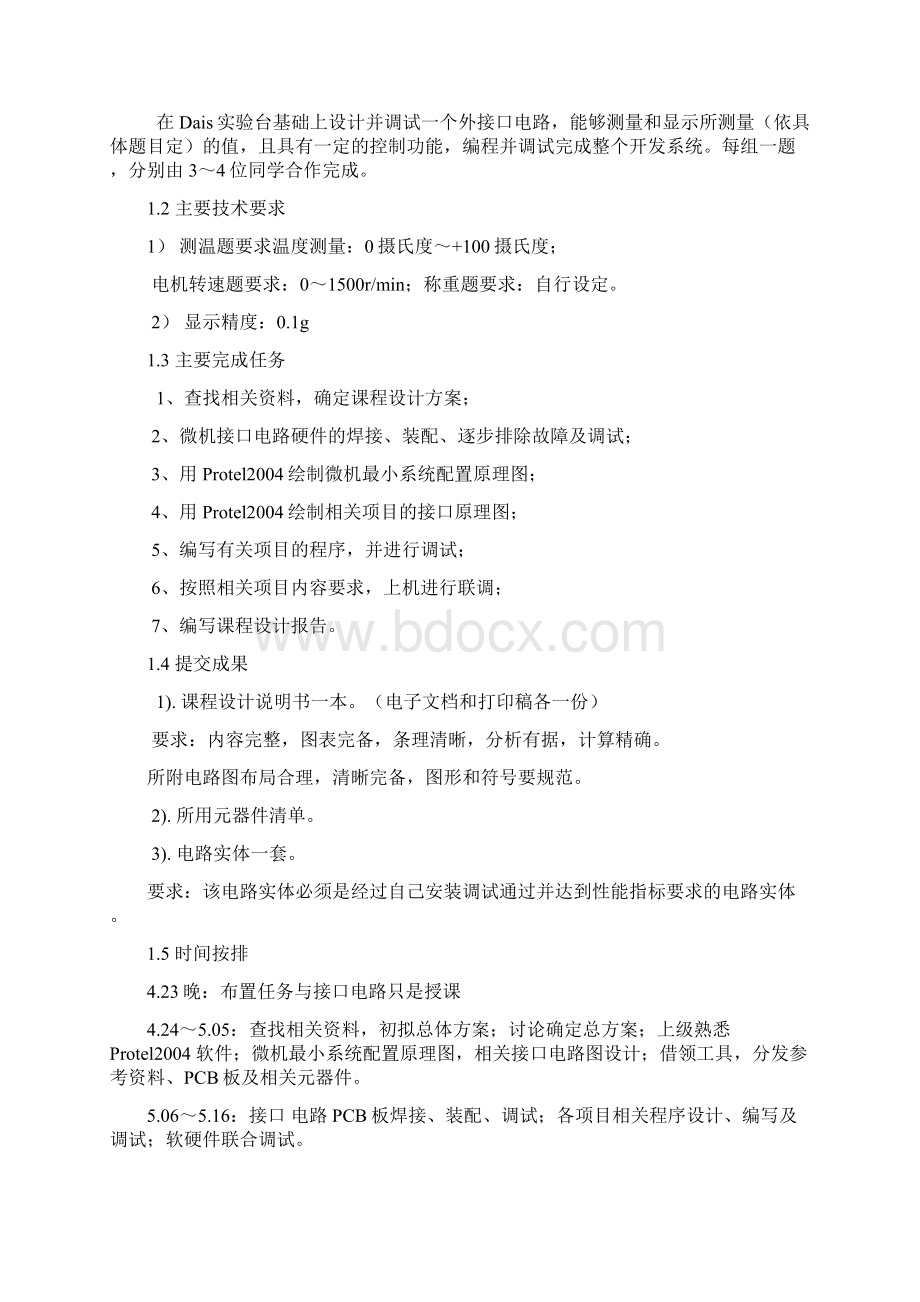 杭电课程设计数字温度计电路设计与调试.docx_第2页