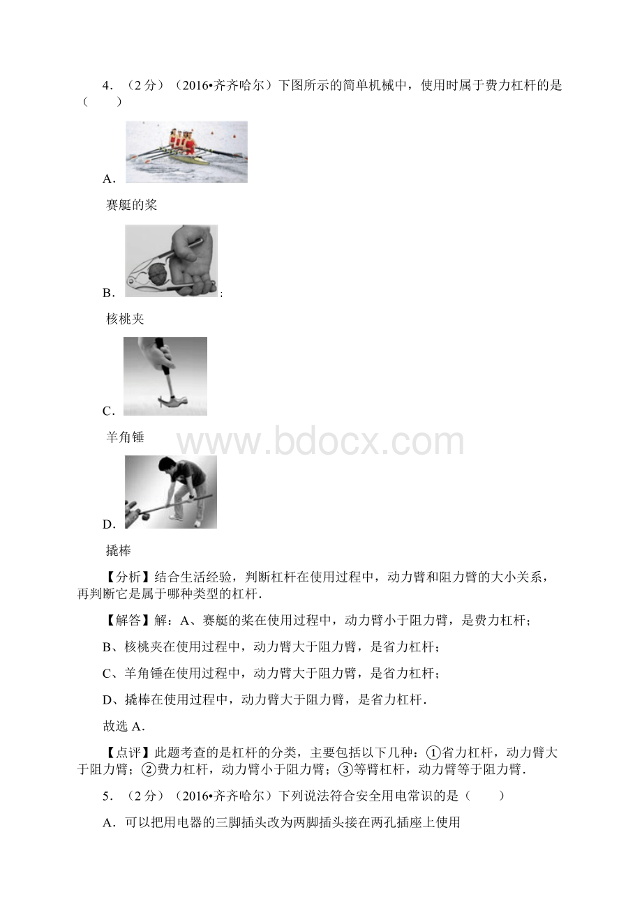 黑龙江省齐齐哈尔市中考真题物理试题答案+解析.docx_第3页