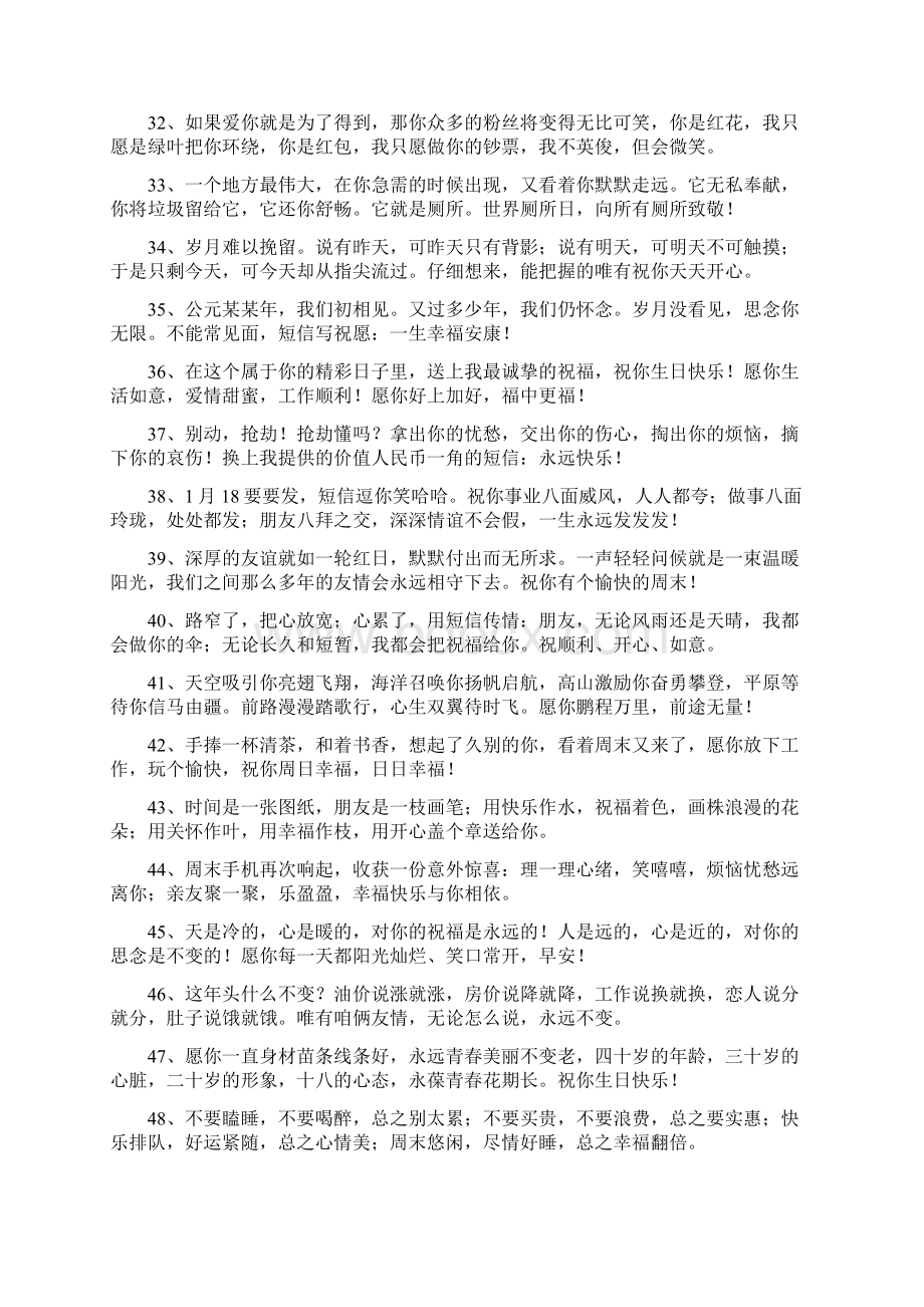 祝福语顾客Word文档格式.docx_第3页