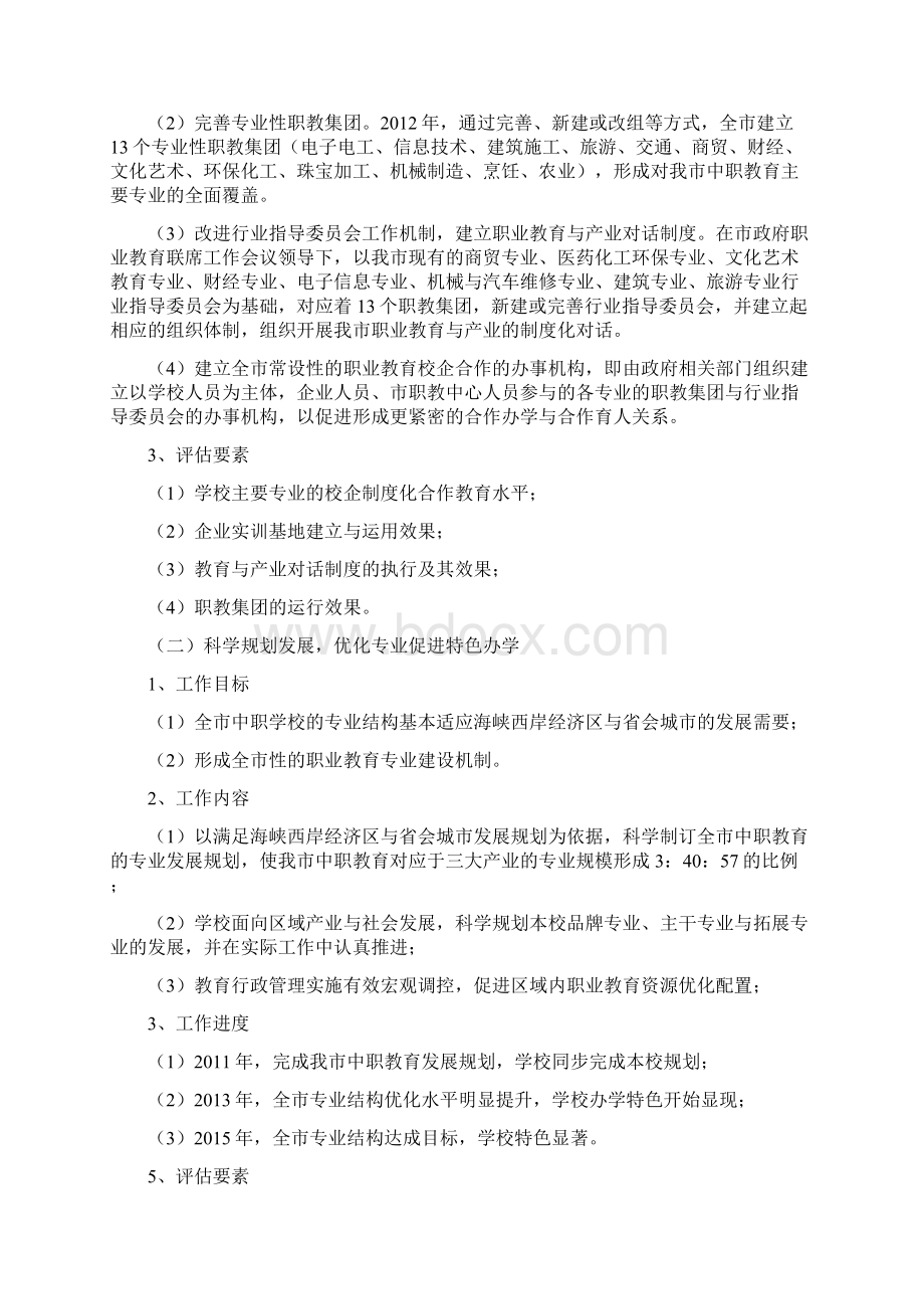 福州市中职全面提升质量工程工作方案Word格式文档下载.docx_第2页