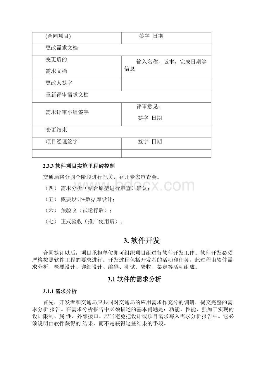 软件需求分析报告完整版Word格式文档下载.docx_第3页