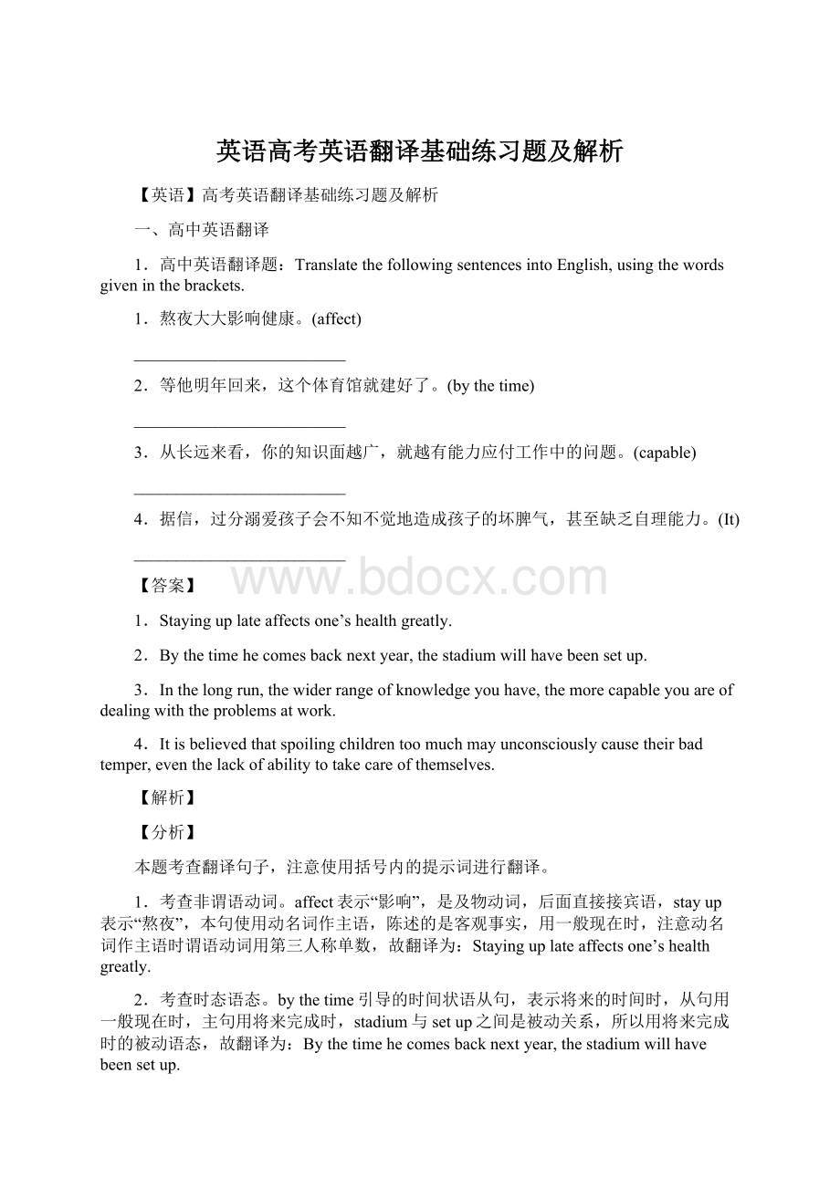 英语高考英语翻译基础练习题及解析Word格式.docx