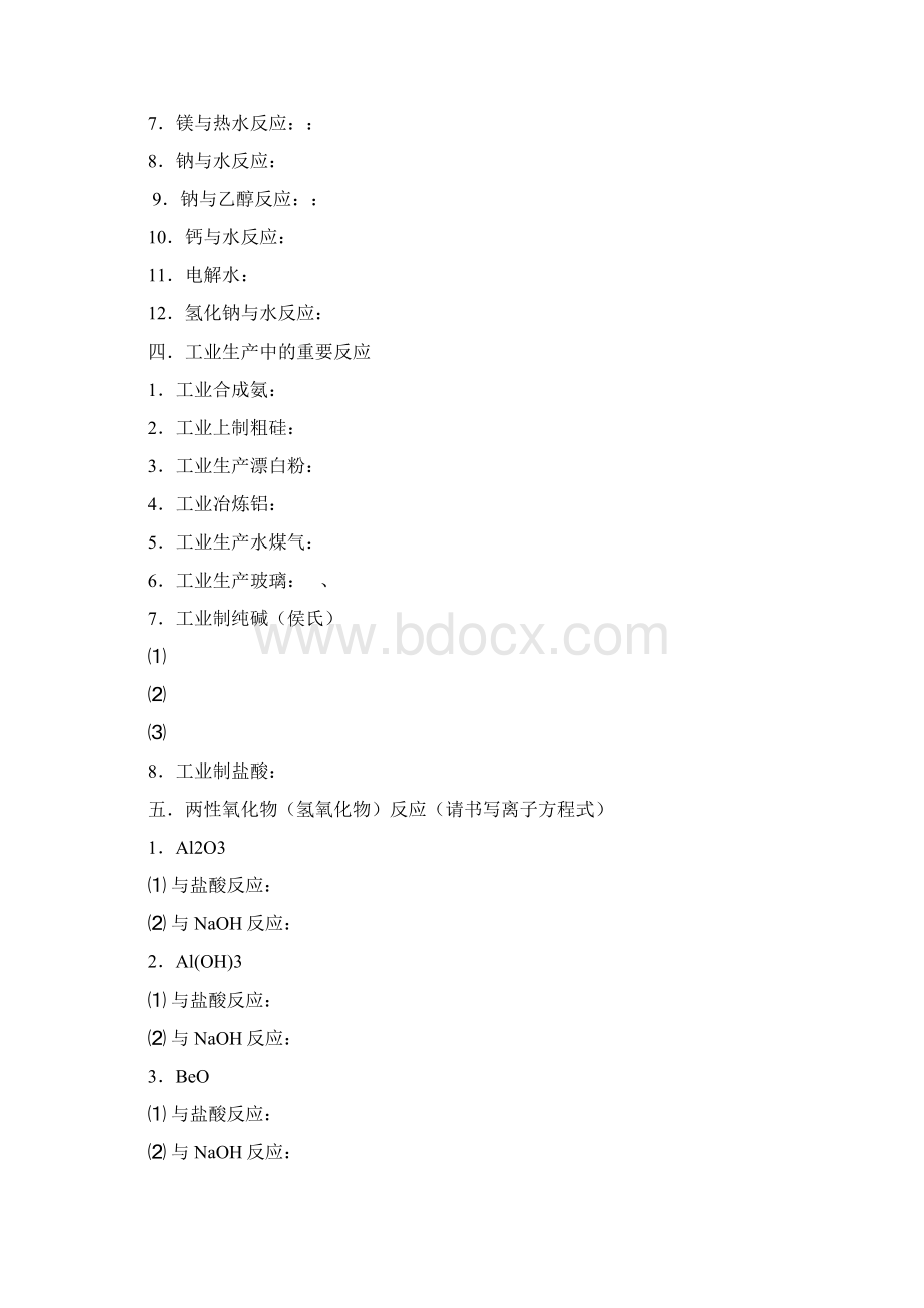 高一化学重要化学反应回顾训练书写比赛附答案.docx_第2页