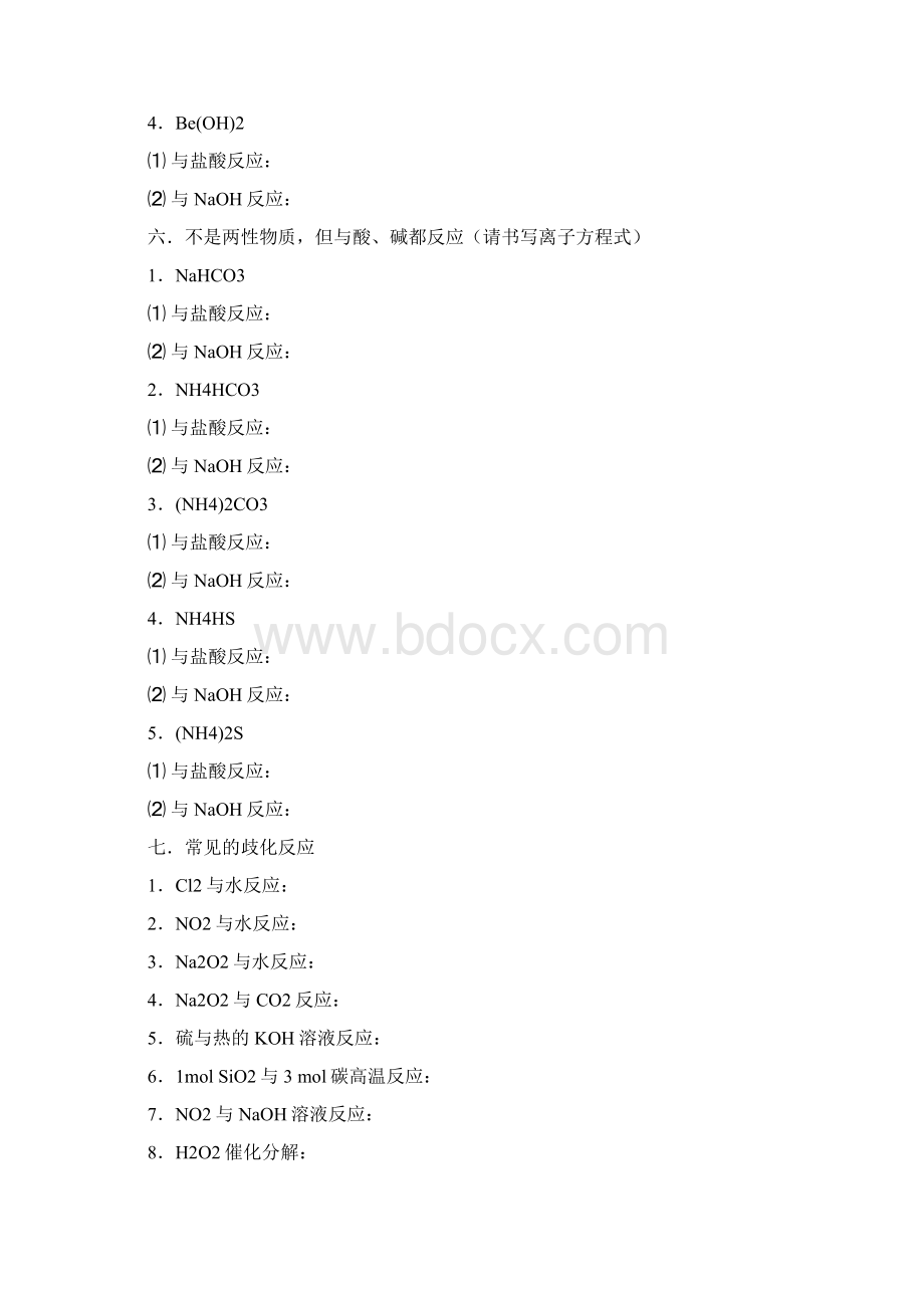 高一化学重要化学反应回顾训练书写比赛附答案.docx_第3页