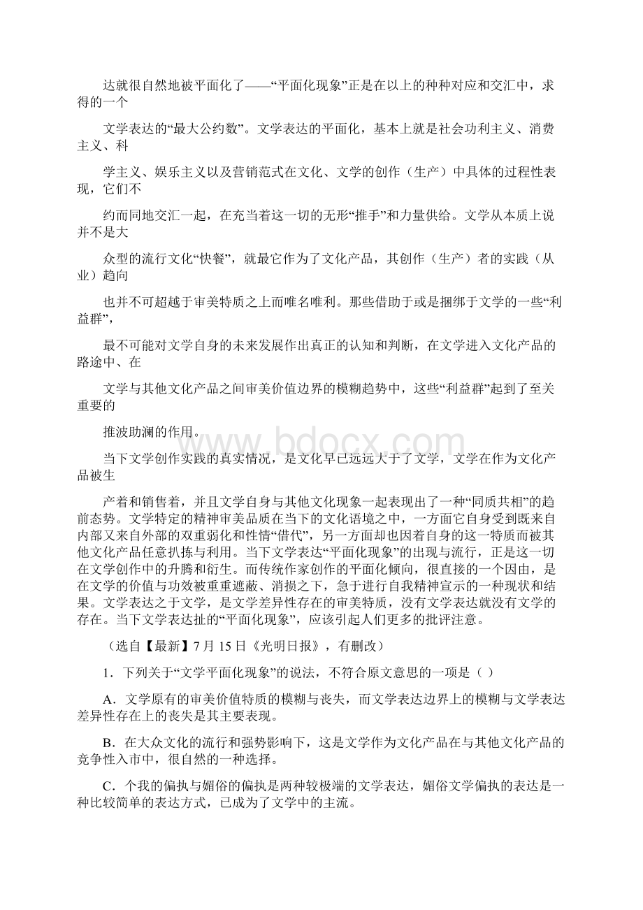 届安徽省合肥八中高三上学期第一轮复习联考四语文卷答案详解文档格式.docx_第2页