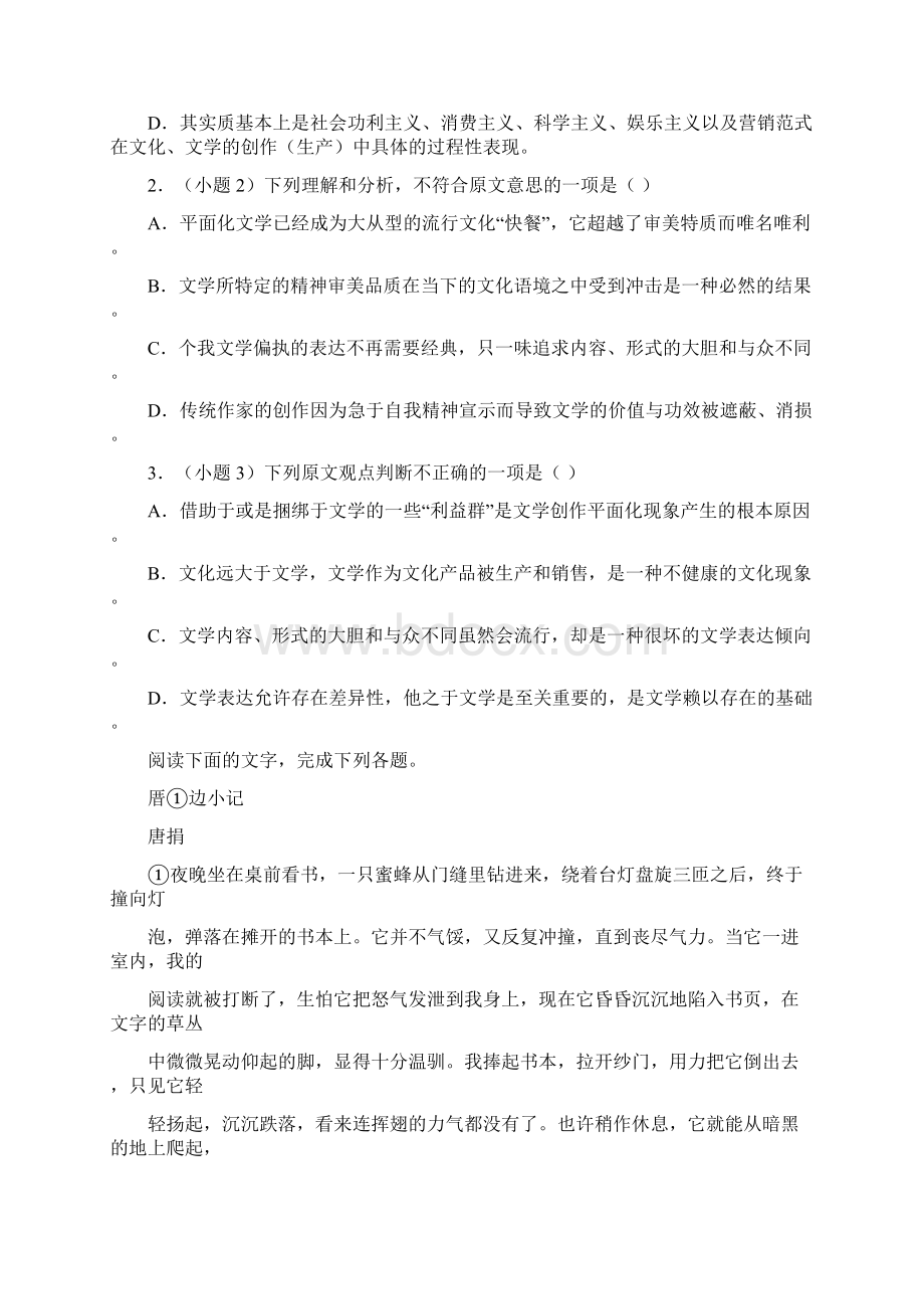 届安徽省合肥八中高三上学期第一轮复习联考四语文卷答案详解文档格式.docx_第3页