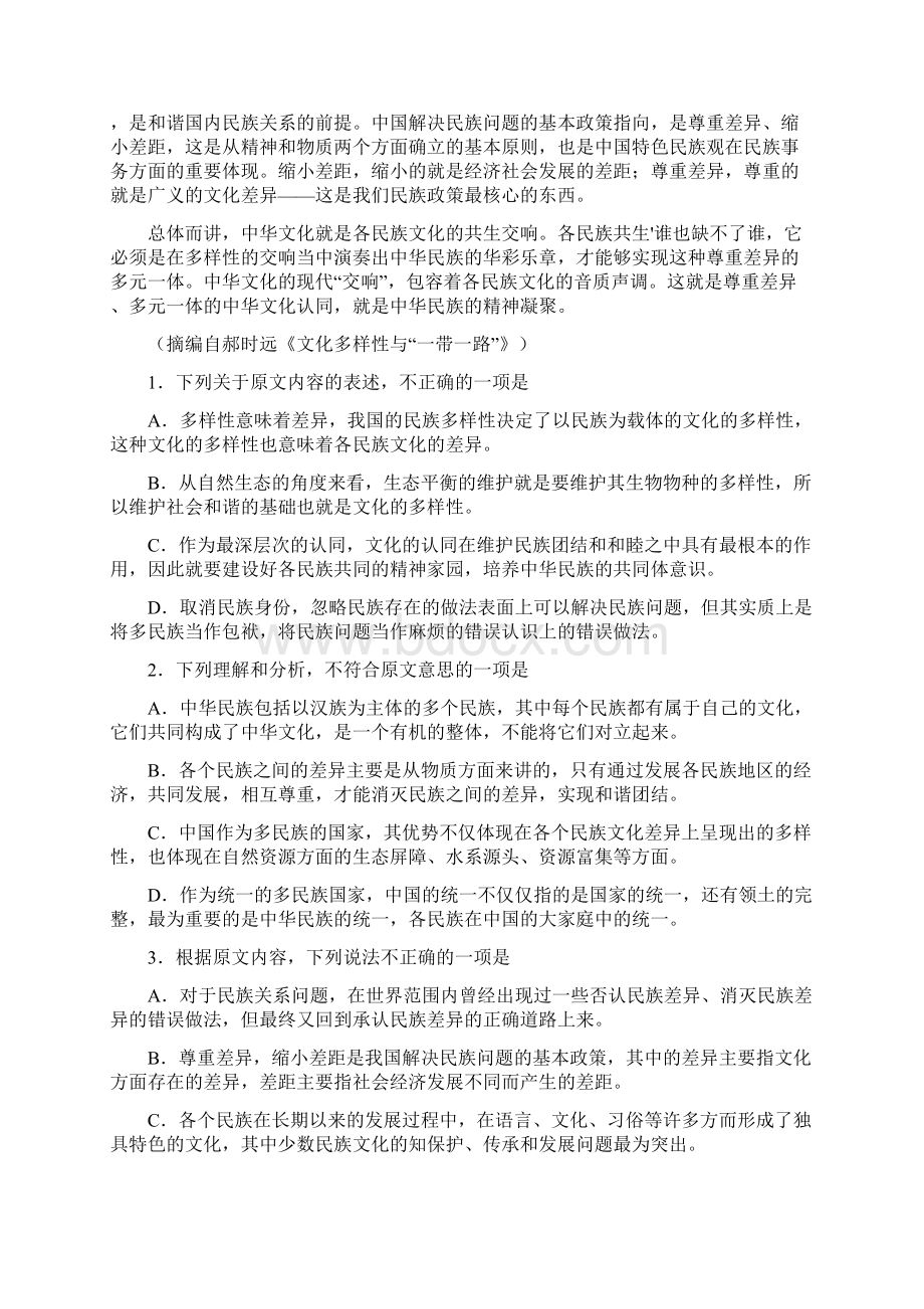 河南省焦作市届新高三定位考试语文试题含答案.docx_第2页