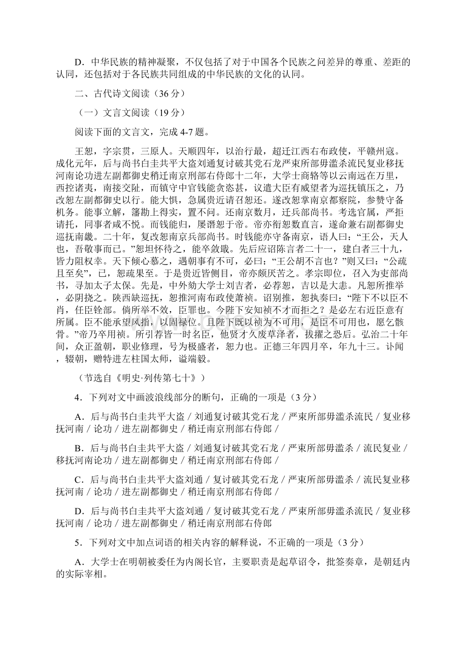 河南省焦作市届新高三定位考试语文试题含答案.docx_第3页