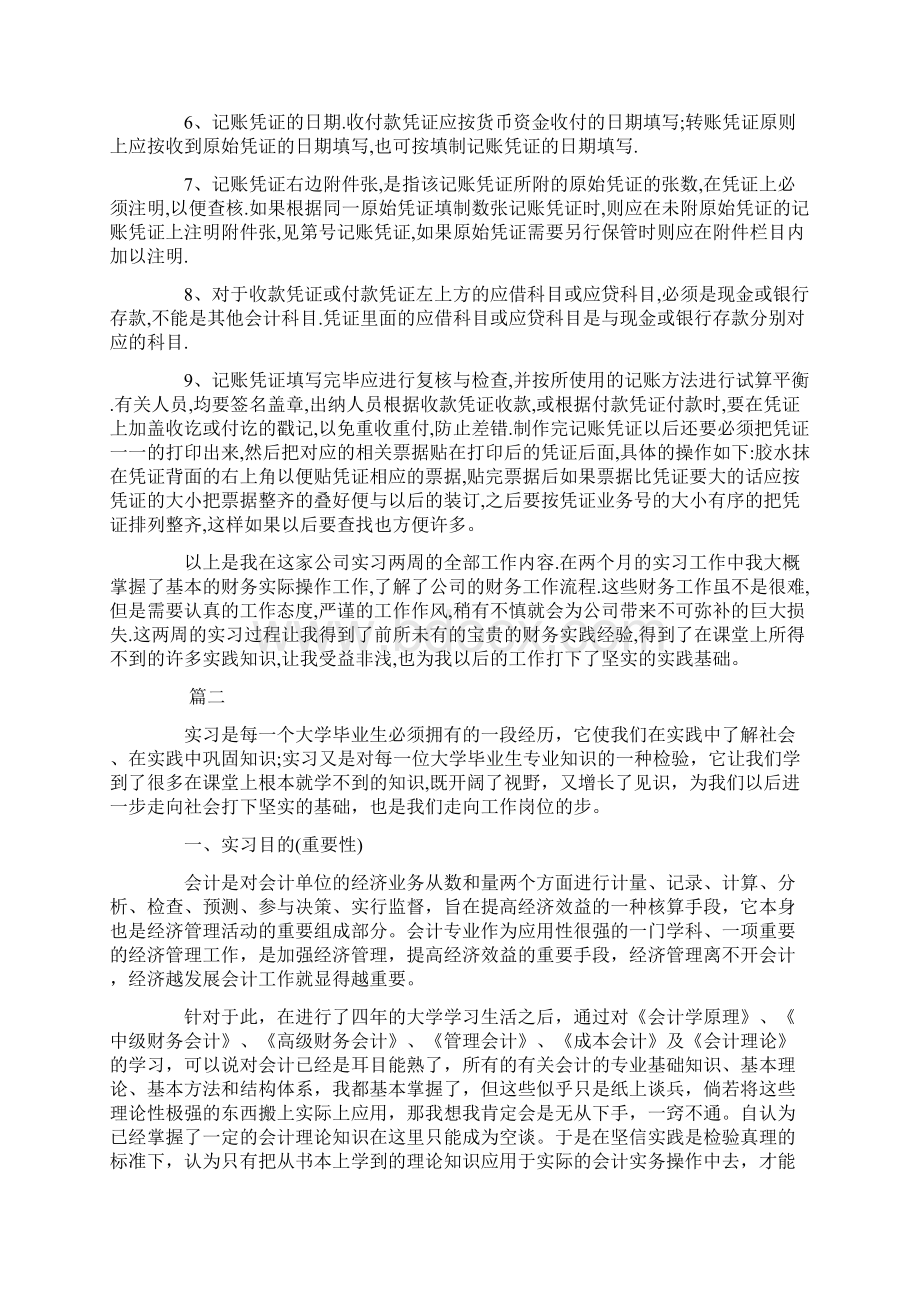 会计实习报告3000字精选.docx_第2页