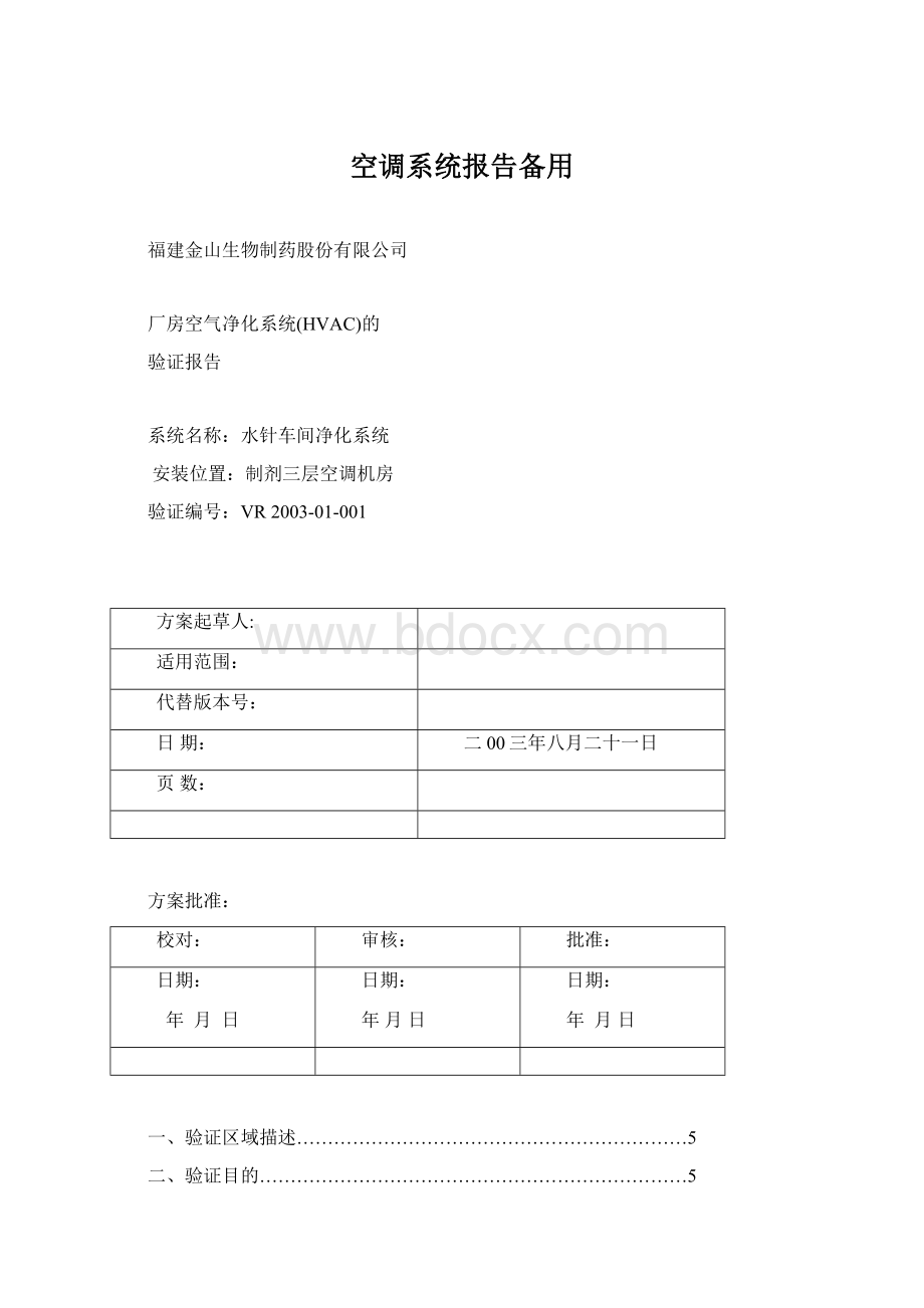 空调系统报告备用.docx_第1页