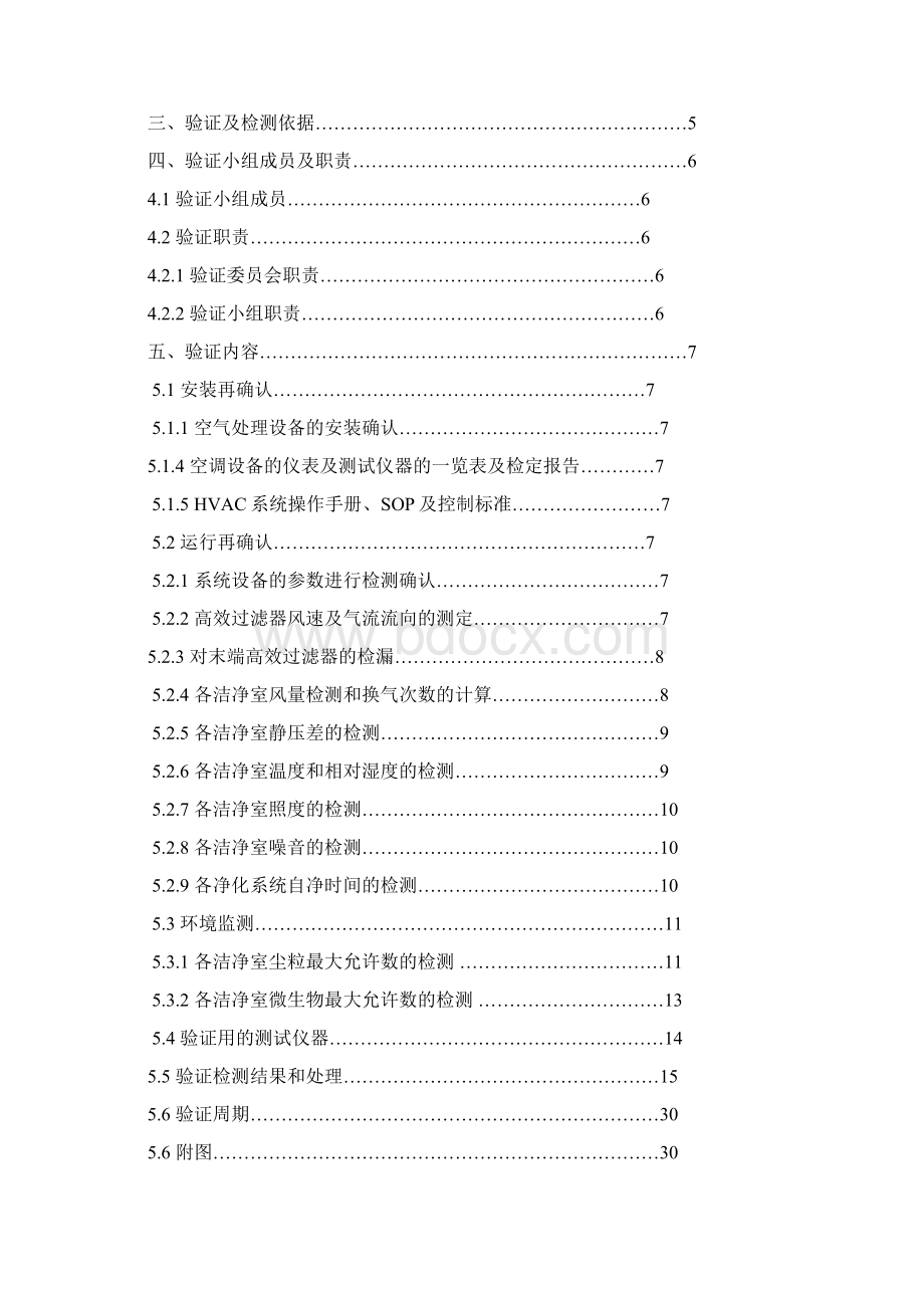 空调系统报告备用.docx_第2页