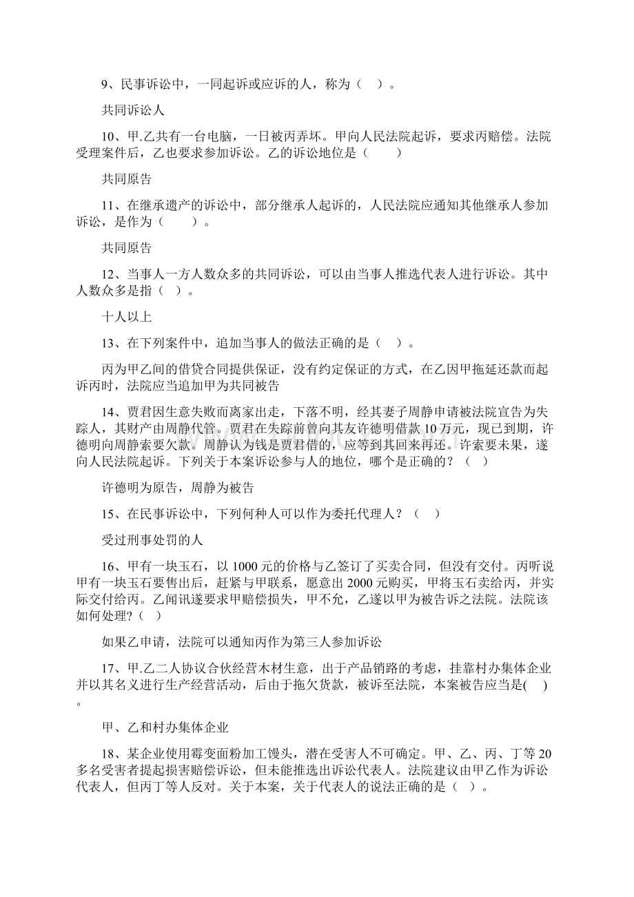 民事诉讼法学形考任务二答案Word文档下载推荐.docx_第2页