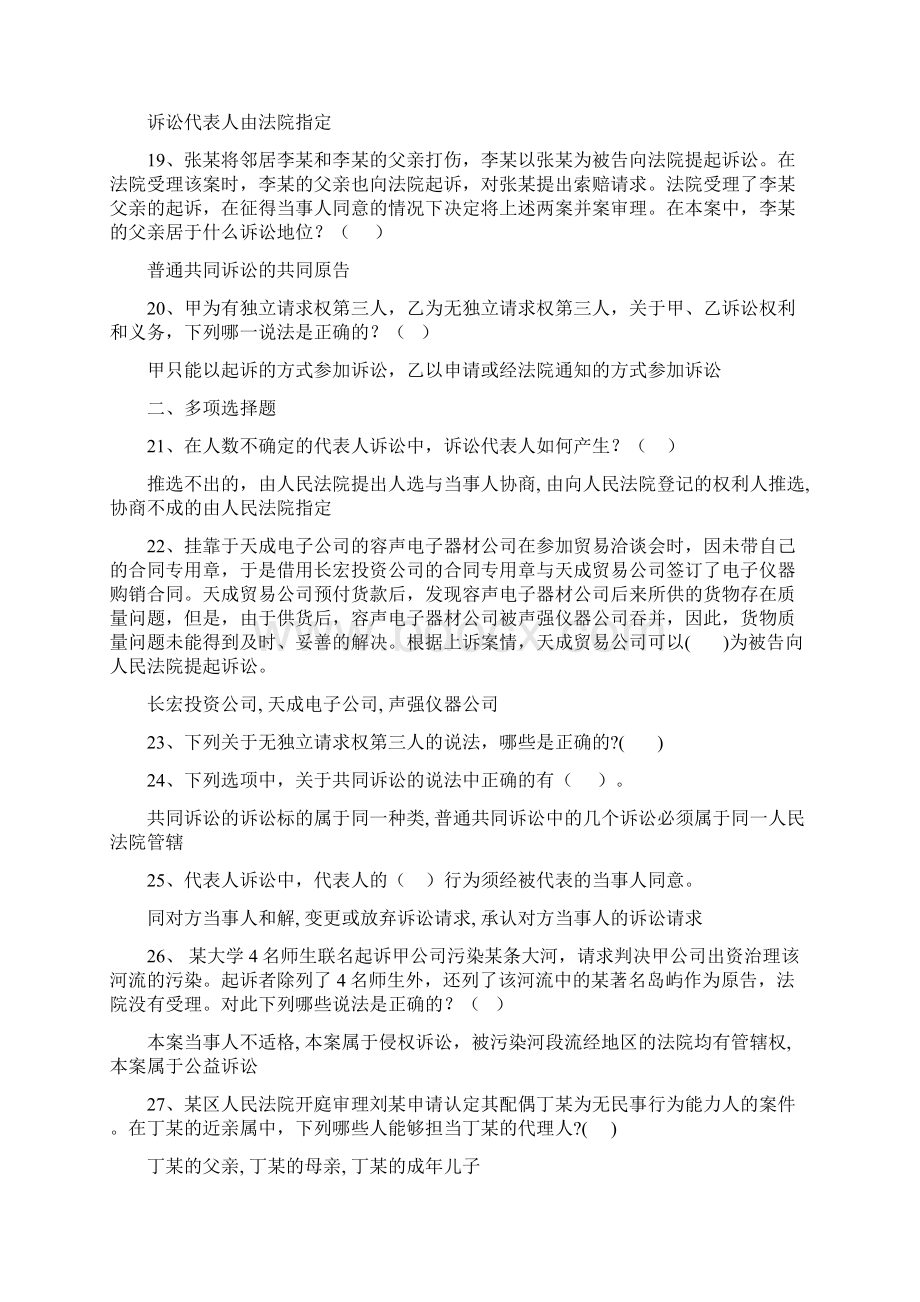 民事诉讼法学形考任务二答案.docx_第3页