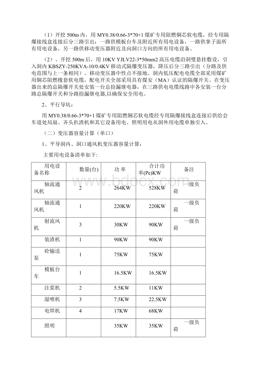 高瓦斯隧道供电专项方案.docx_第2页