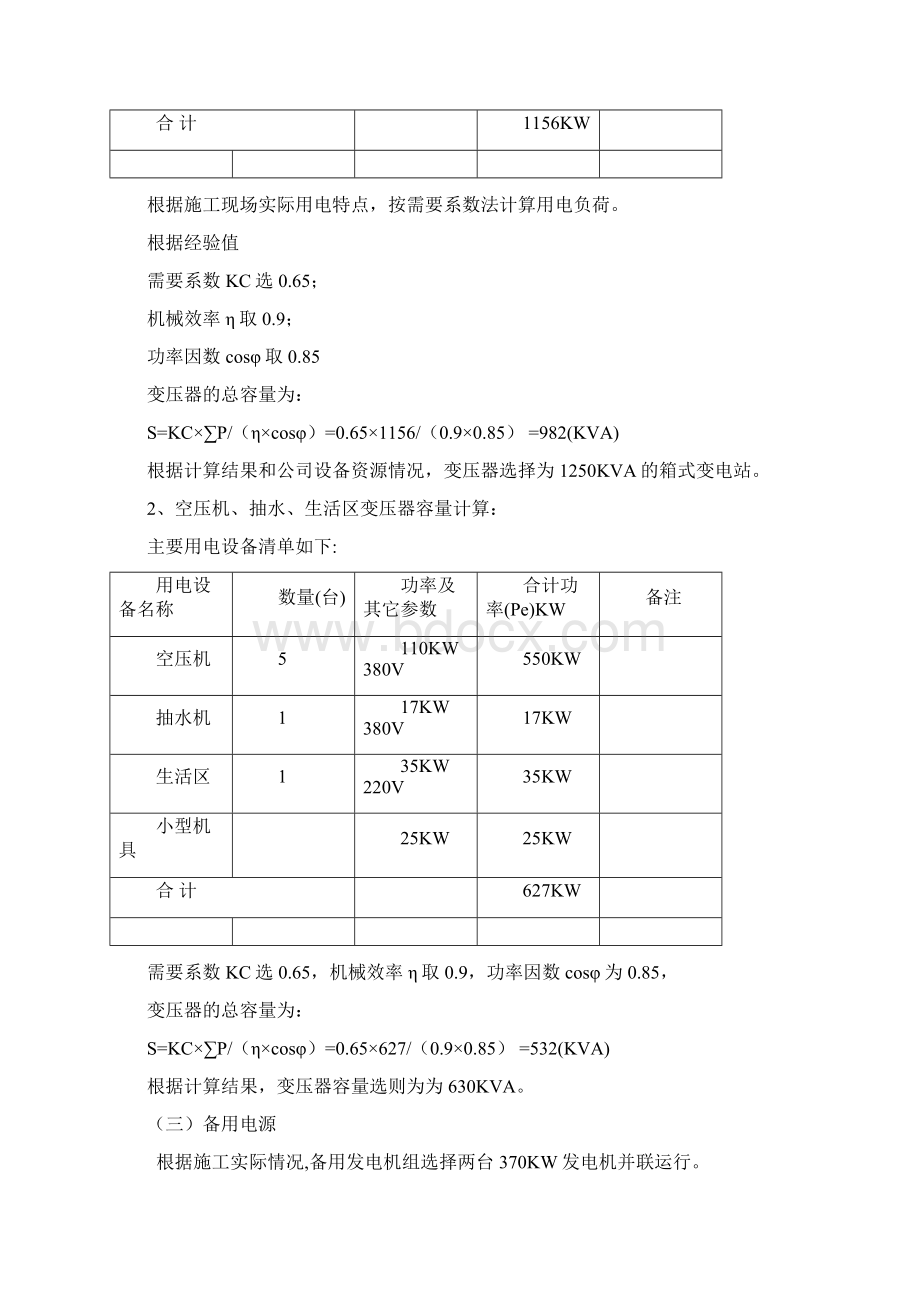 高瓦斯隧道供电专项方案.docx_第3页