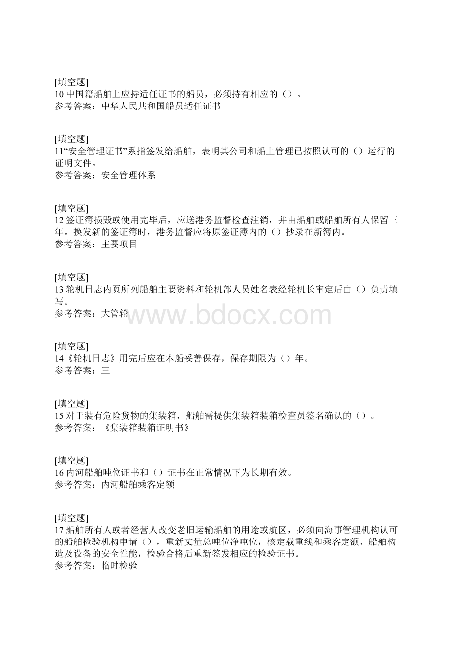 船舶船员证书.docx_第3页