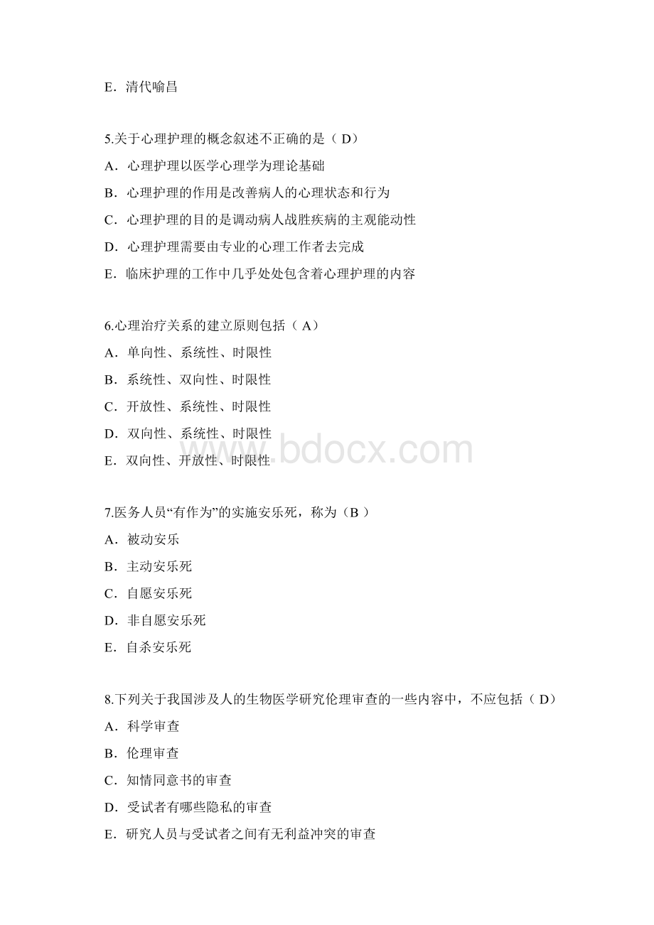 医师考核题库及答案简易程序.docx_第2页