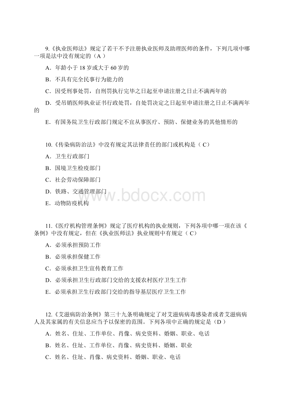 医师考核题库及答案简易程序.docx_第3页