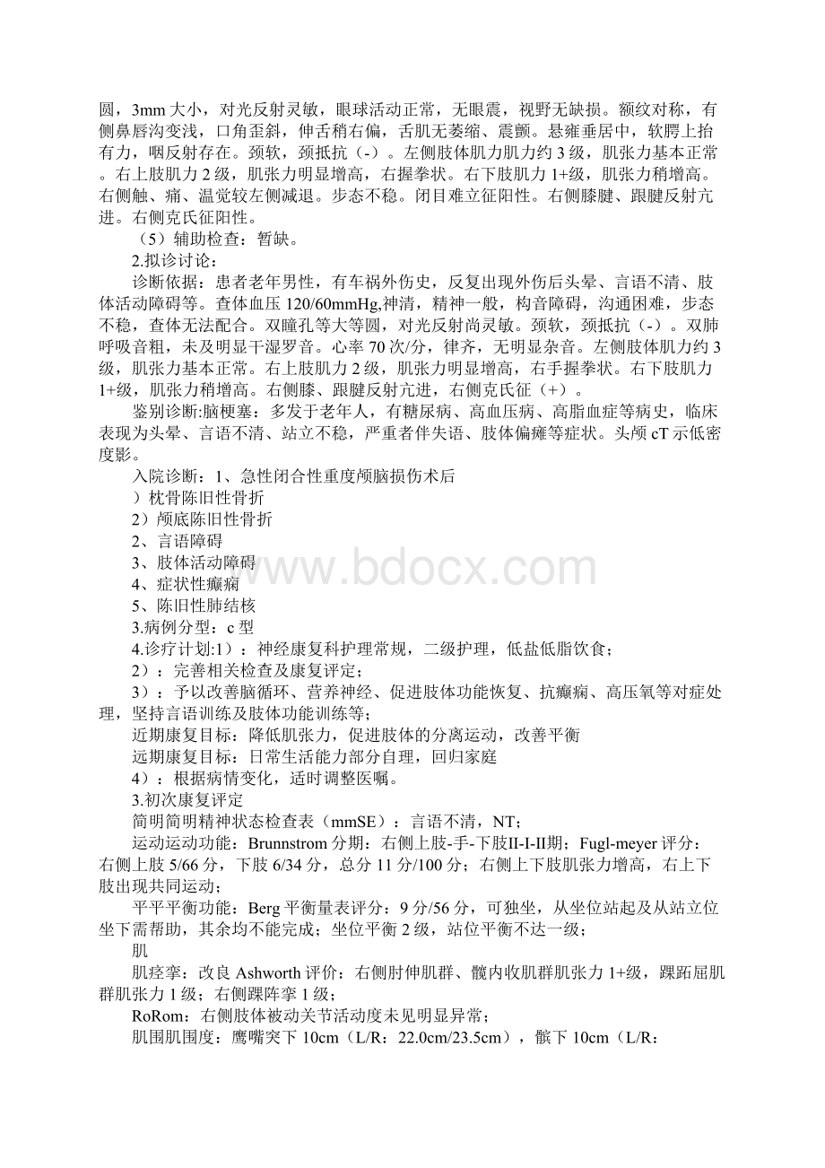 康复治疗技术专业毕业设计可操作性计划方案.docx_第3页