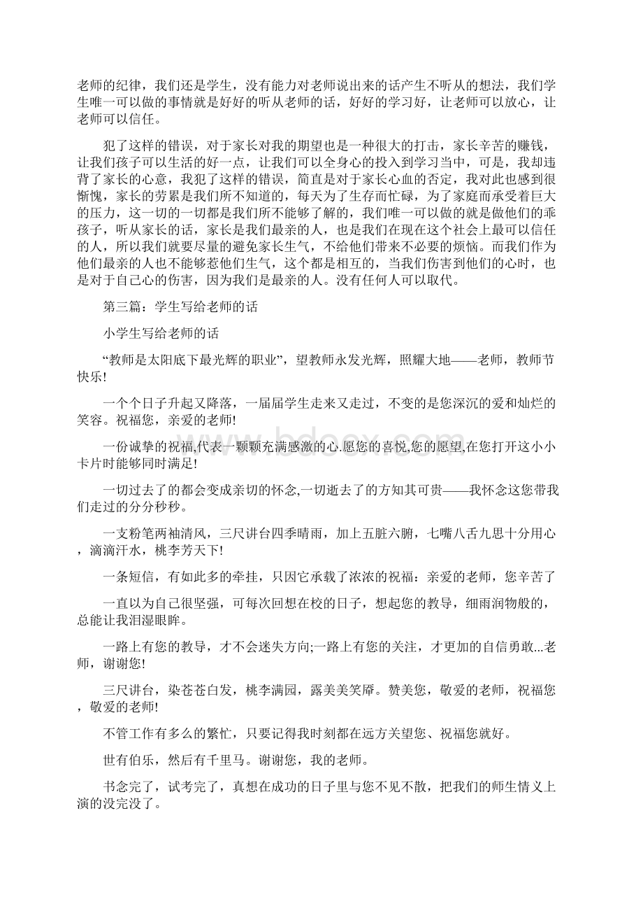 违背老师的话保证书与违背老师话的检讨书汇编文档格式.docx_第2页