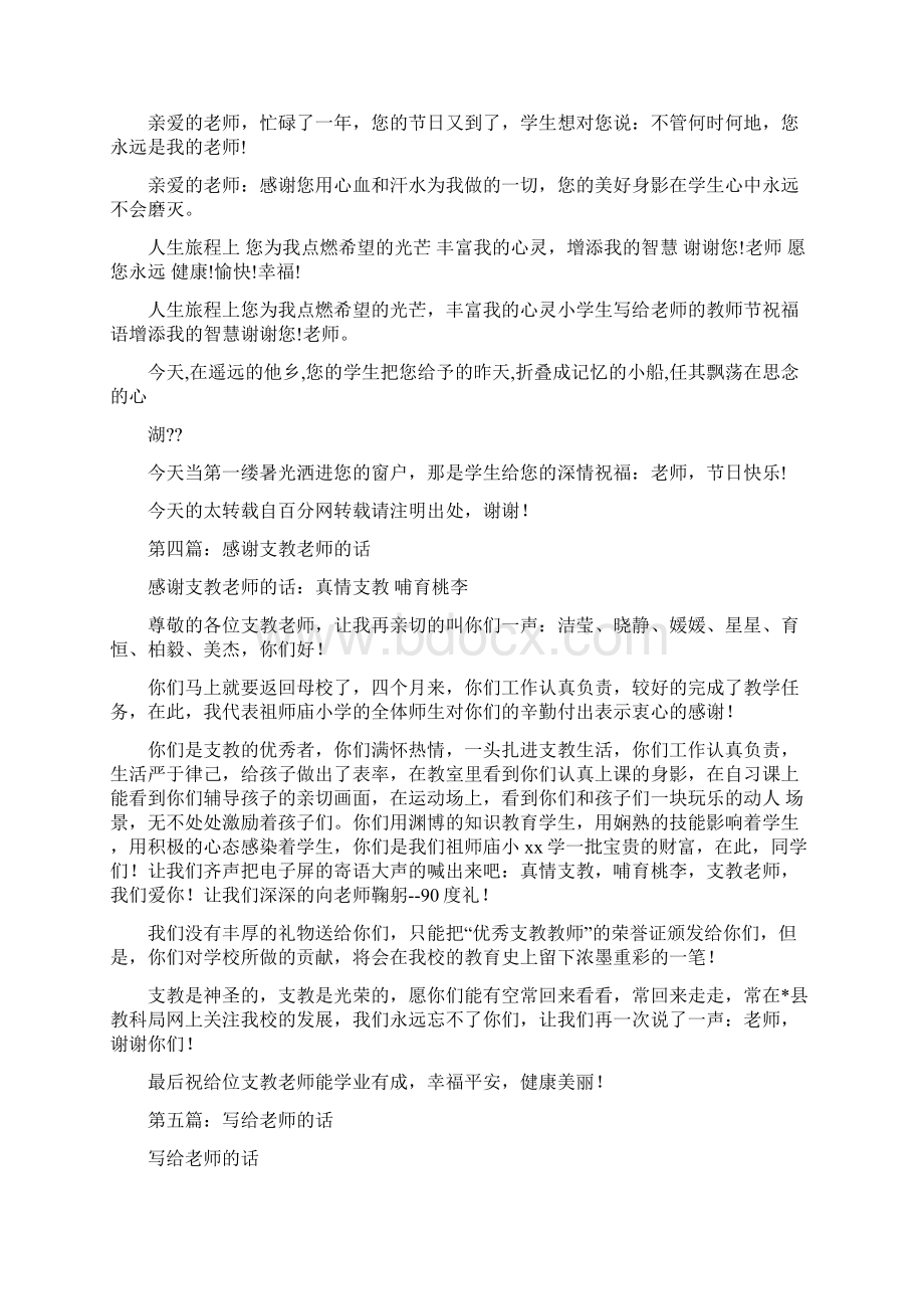 违背老师的话保证书与违背老师话的检讨书汇编文档格式.docx_第3页