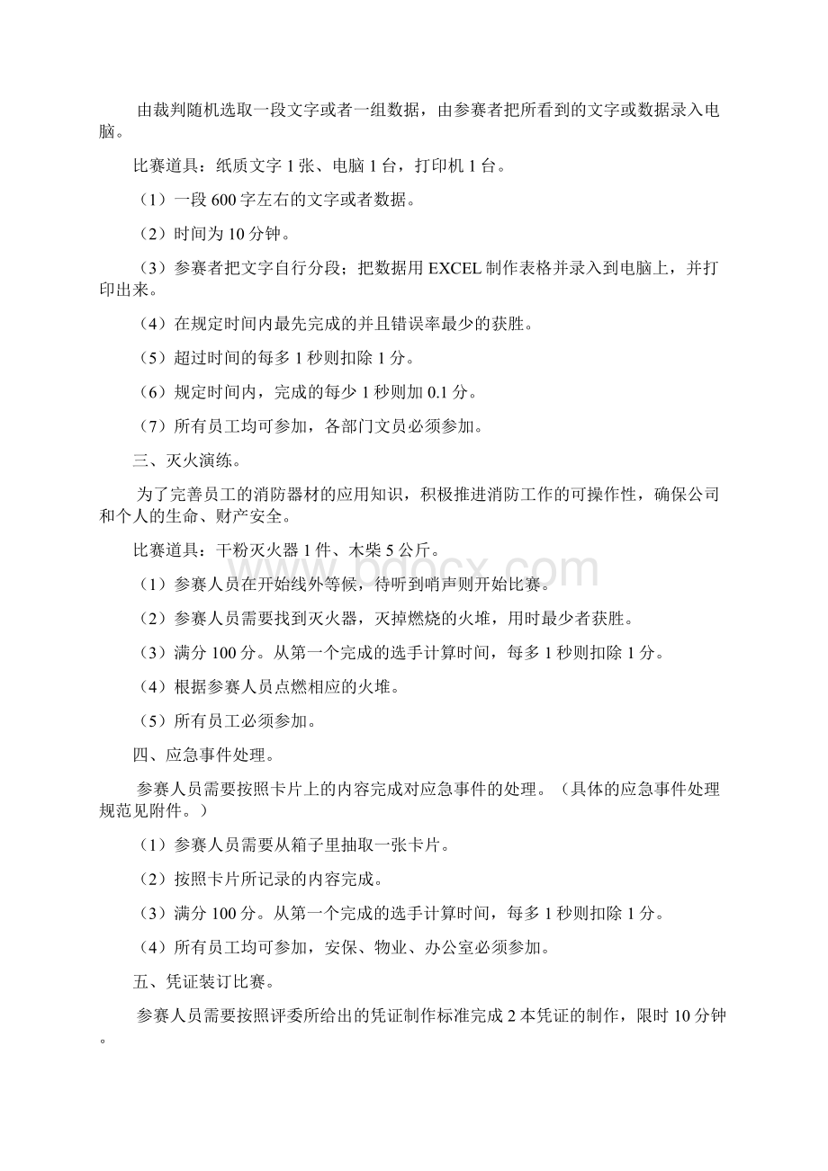 企业文化竞赛活动策划.docx_第2页