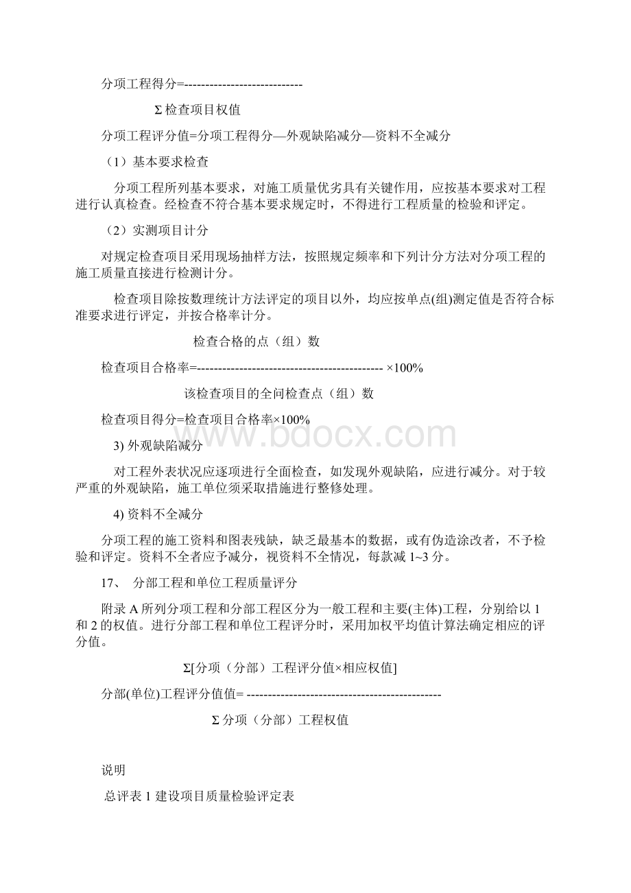 公路工程质量评定资料表格全套标准表格.docx_第2页