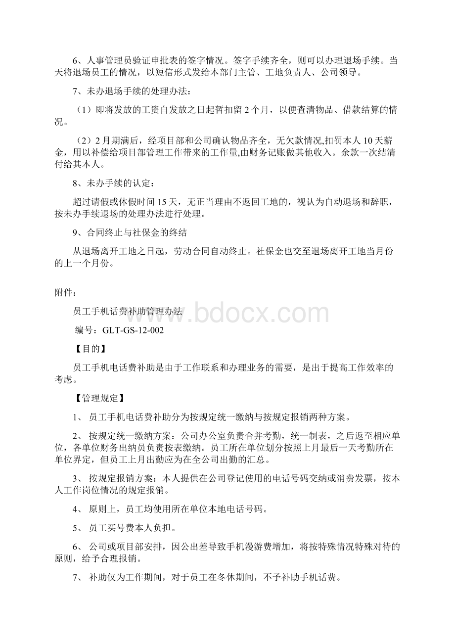 管理制度体系建设Word文档格式.docx_第2页