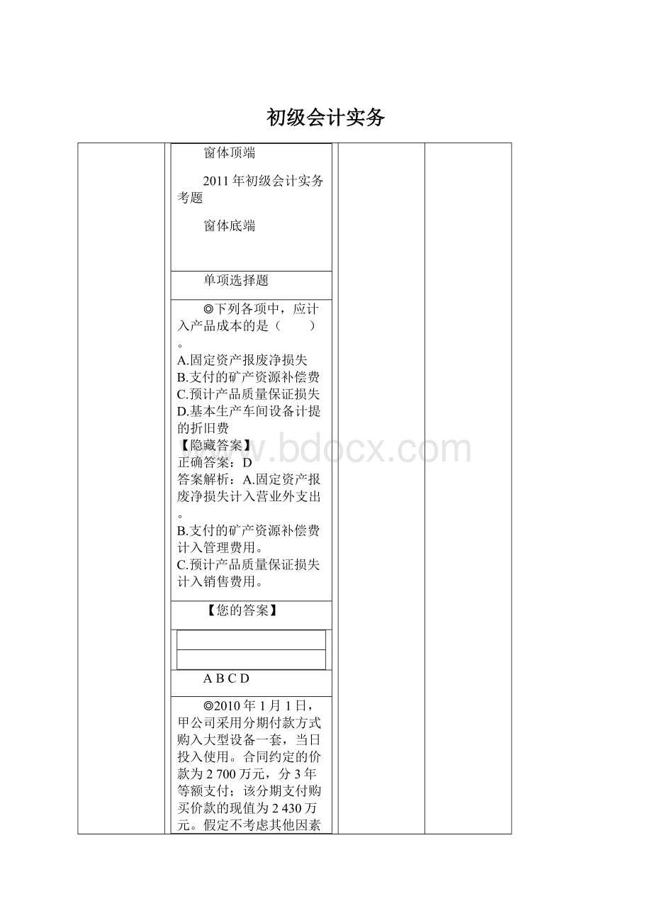 初级会计实务Word文件下载.docx