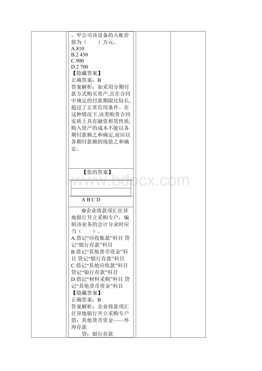 初级会计实务Word文件下载.docx_第2页