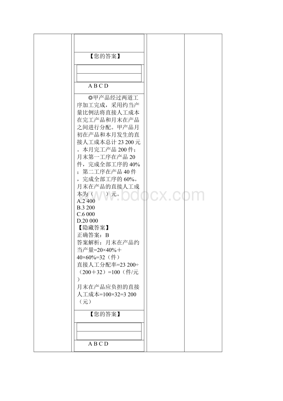 初级会计实务Word文件下载.docx_第3页