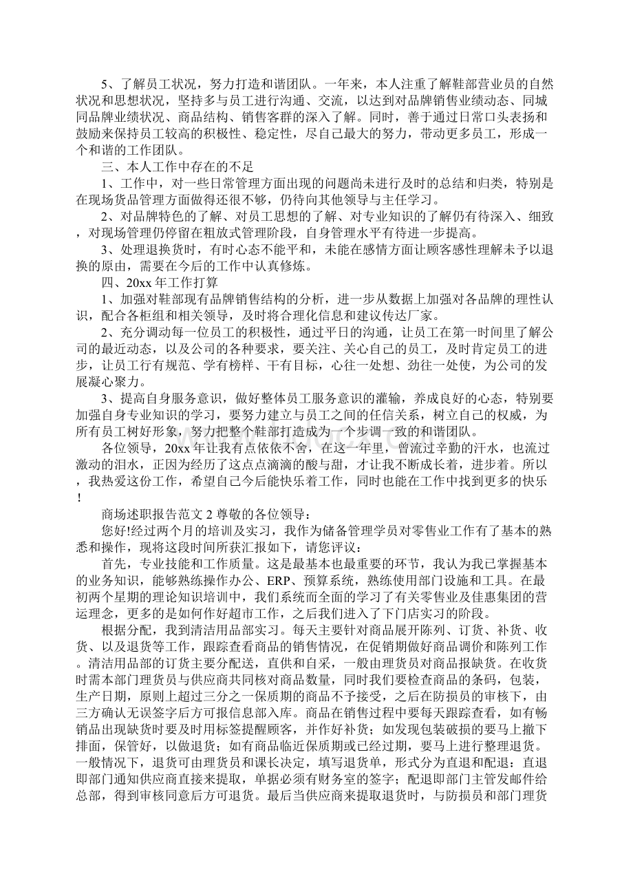 商场述职报告范文.docx_第2页