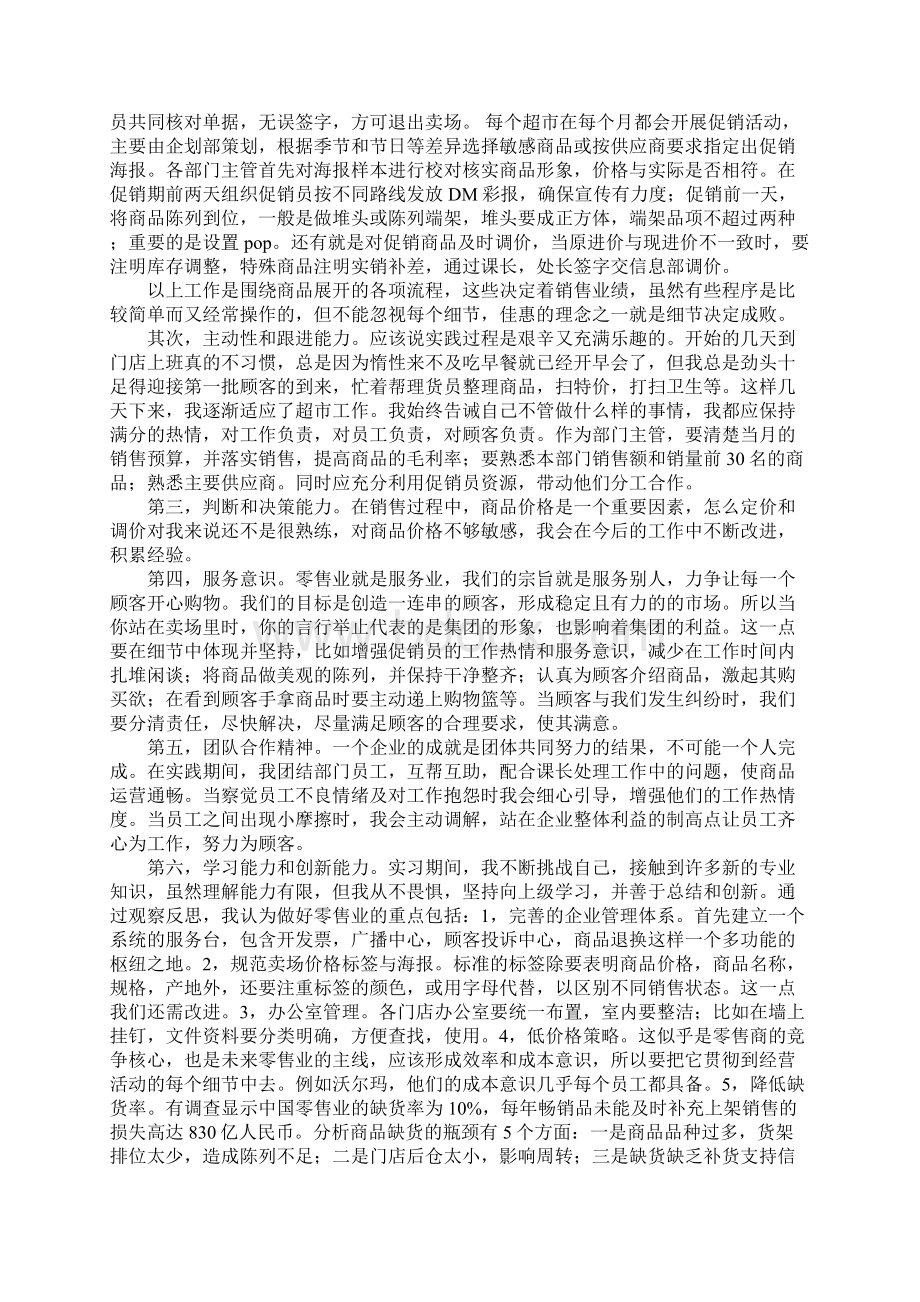 商场述职报告范文.docx_第3页