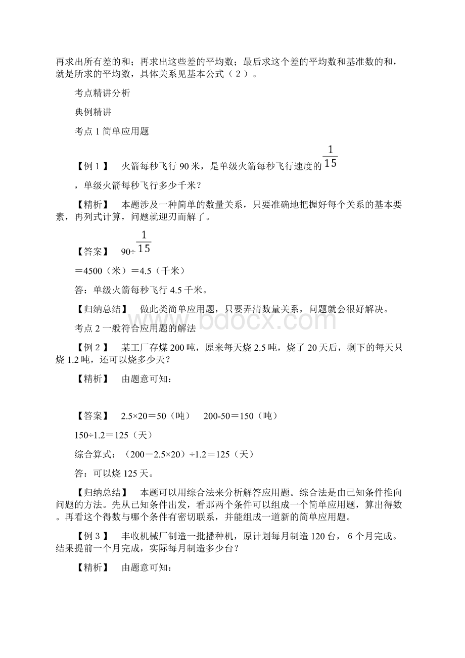 小升初数学复习讲义13一般应用题及平均数问题教案讲义及练习教师版.docx_第3页