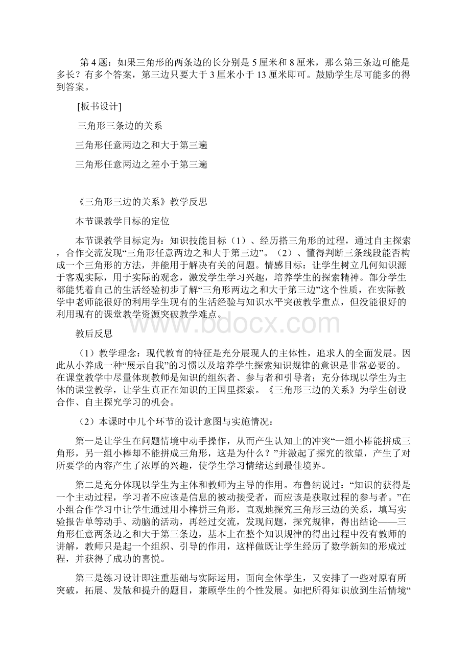 北师大版四年级数学下册三角形边的关系教学设计.docx_第2页