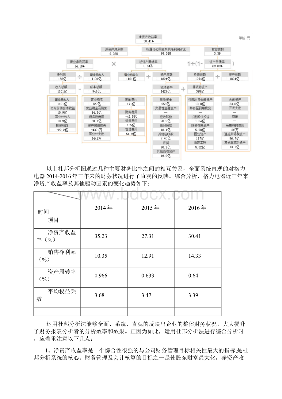 财务报表分析 格力财务报表综合分析.docx_第3页