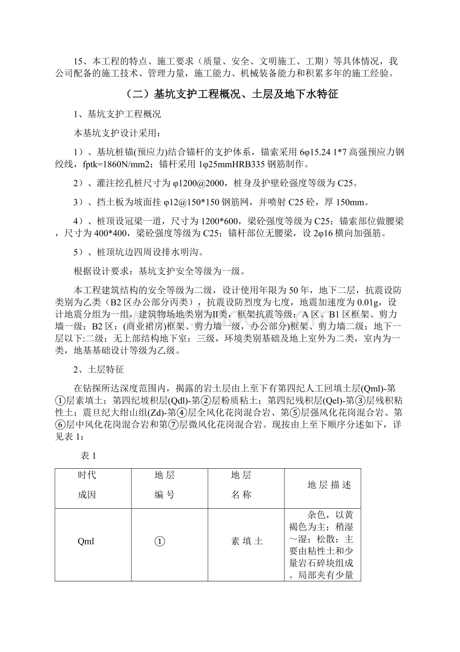 百利广场东扩基坑支护方案.docx_第2页